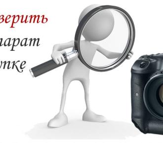 How to check the camera when buying