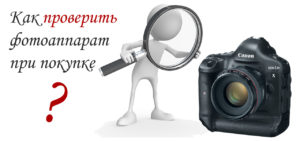 How to check the camera when buying